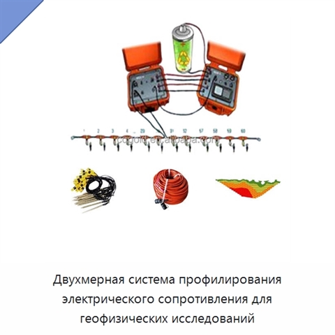 Двухмерная система профилирования электрического сопротивления для геофизических исследований