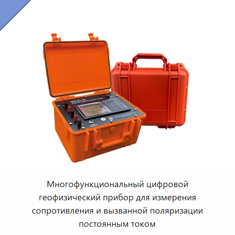 Многофункциональный цифровой геофизический прибор для измерения сопротивления и вызванной поляризации постоянным током — Приборы для электрических испытаний