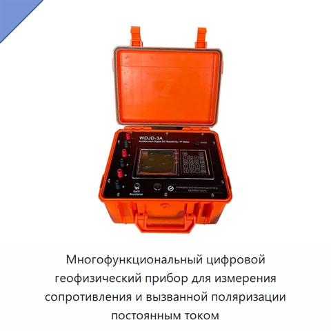 Многофункциональный цифровой геофизический прибор для измерения сопротивления и вызванной поляризации постоянным током