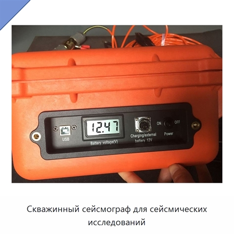 Скважинный сейсмограф для сейсмических исследований