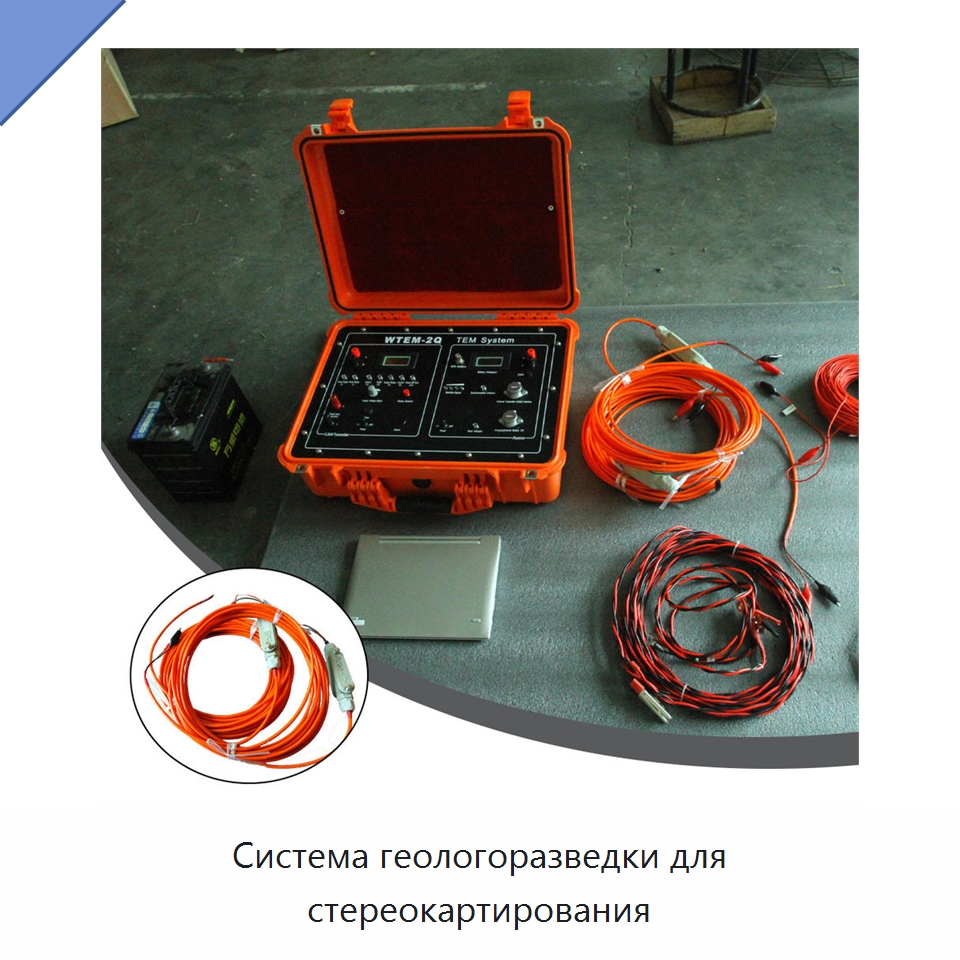 Система геологоразведки для стереокартирования — Испытательное оборудование