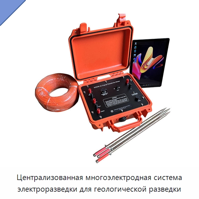 Централизованная многоэлектродная система электроразведки для геологической разведки — Специальные испытательные приборы