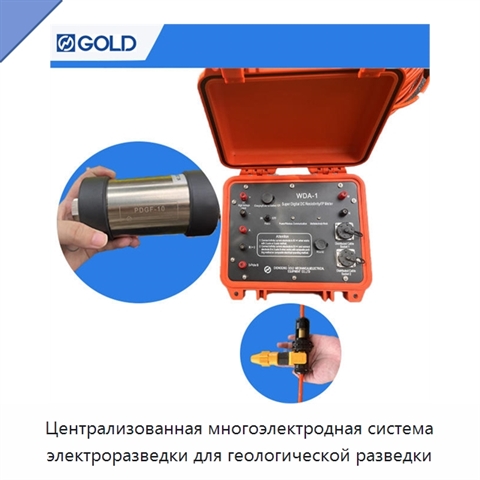 Централизованная многоэлектродная система электроразведки для геологической разведки
