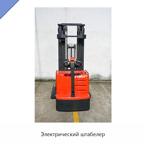 Электрический штабелер