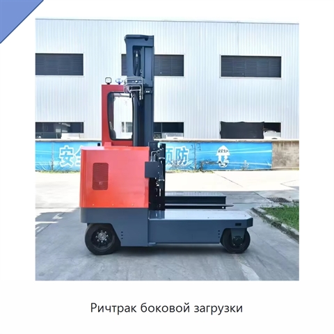Ричтрак боковой загрузки