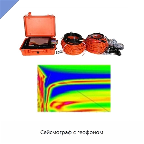 Сейсмограф с геофоном