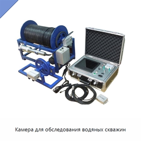 Камера для обследования водяных скважин