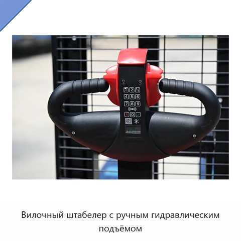 Вилочный штабелер с ручным гидравлическим подъёмом