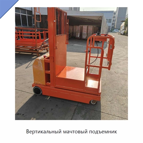 Вертикальный мачтовый подъемник