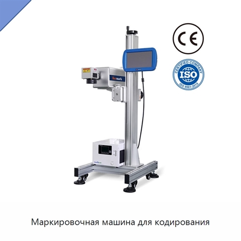 Маркировочная машина для кодирования