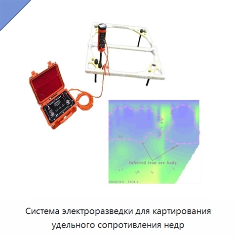 Система электроразведки для картирования удельного сопротивления недр