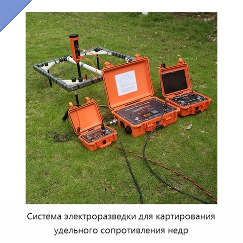 Система электроразведки для картирования удельного сопротивления недр