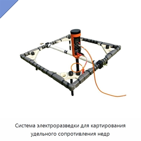 Система электроразведки для картирования удельного сопротивления недр