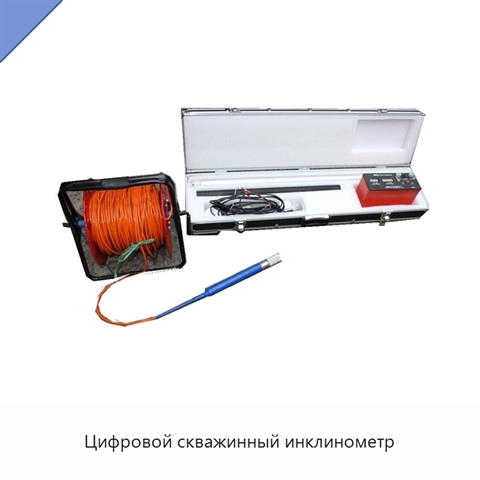 Цифровой скважинный инклинометр