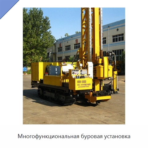 Многофункциональная буровая установка