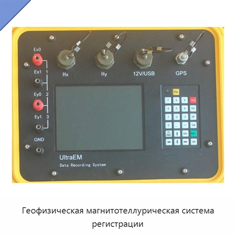 Геофизическая магнитотеллурическая система регистрации