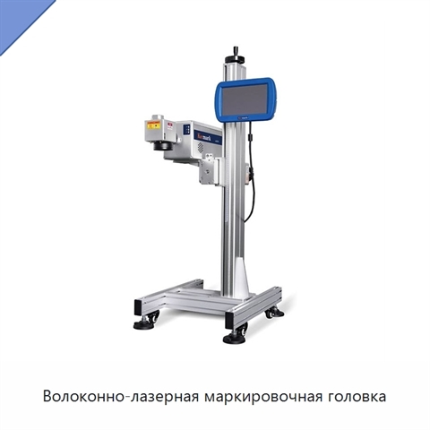 Волоконно-лазерная маркировочная головка