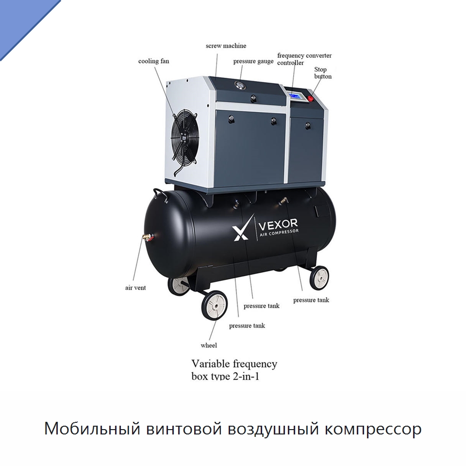 Мобильный винтовой воздушный компрессор — Промышленные компрессоры