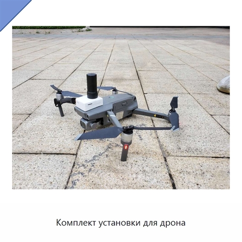 Комплект установки для дрона