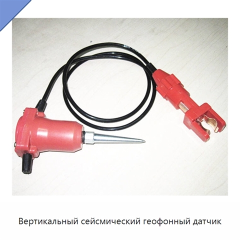 Вертикальный сейсмический геофонный датчик