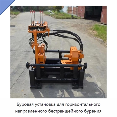 Буровая установка для горизонтального направленного бестраншейного бурения