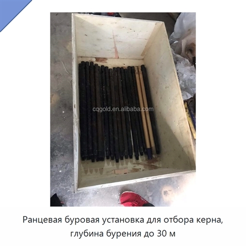 Ранцевая буровая установка для отбора керна, глубина бурения до 30 м