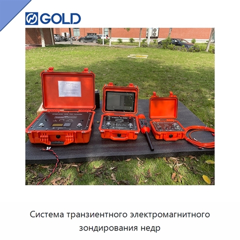 Система транзиентного электромагнитного зондирования недр
