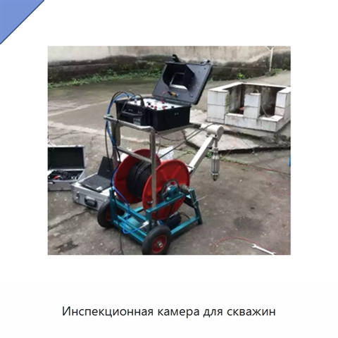 Инспекционная камера для скважин