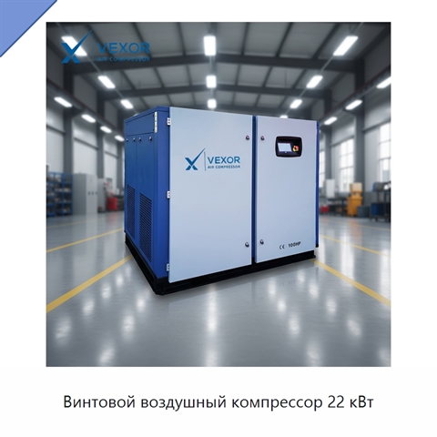 Винтовой воздушный компрессор 22 кВт