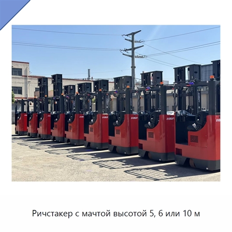 Ричстакер с мачтой высотой 5, 6 или 10 м