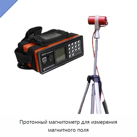 Протонный магнитометр для измерения магнитного поля