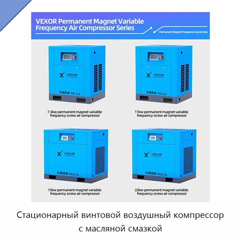 Стационарный винтовой воздушный компрессор с масляной смазкой