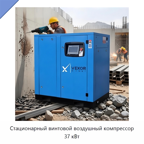 Стационарный винтовой воздушный компрессор 37 кВт