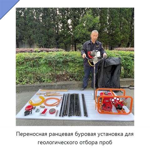 Переносная ранцевая буровая установка для геологического отбора проб