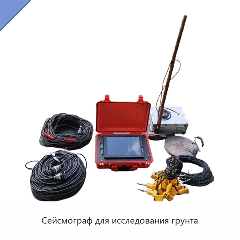 Сейсмограф для исследования грунта