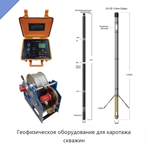 Геофизическое оборудование для каротажа скважин