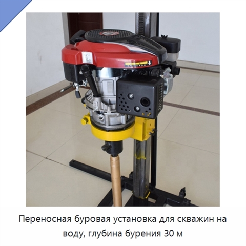 Переносная буровая установка для скважин на воду, глубина бурения 30 м