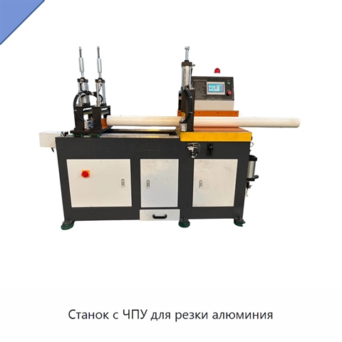 Станок с ЧПУ для резки алюминия