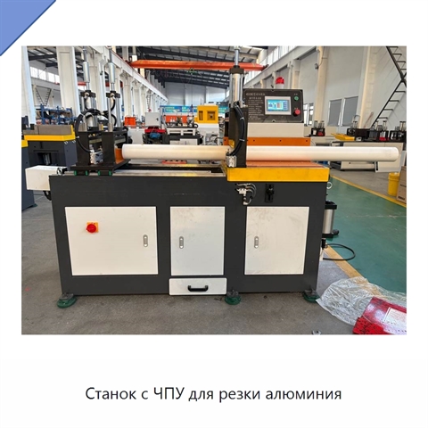 Станок с ЧПУ для резки алюминия