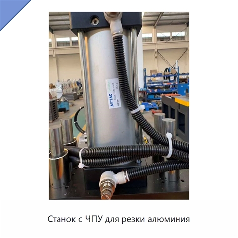 Станок с ЧПУ для резки алюминия