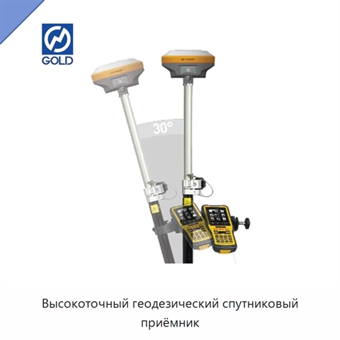 Высокоточный геодезический спутниковый приёмник