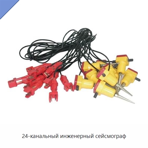24-канальный инженерный сейсмограф