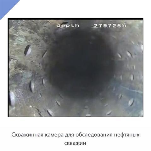 Скважинная камера для обследования нефтяных скважин