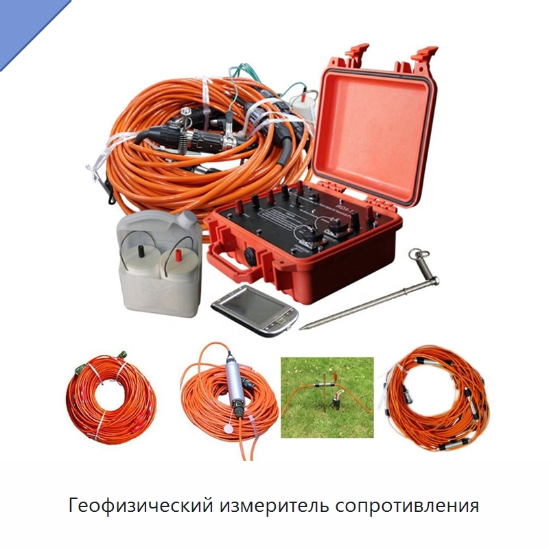 Геофизический измеритель сопротивления — Приборы для электрических испытаний