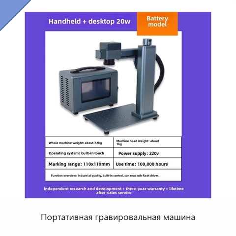 Портативная гравировальная машина