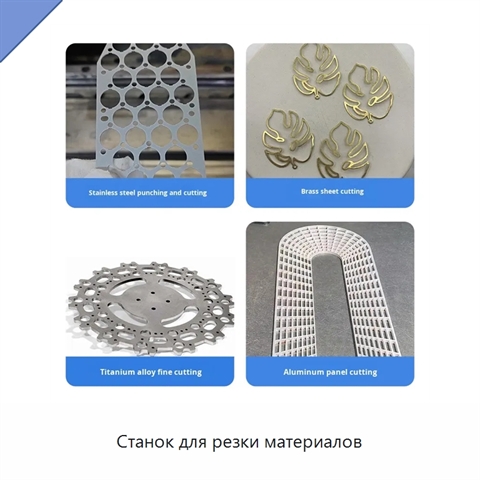 Станок для резки материалов