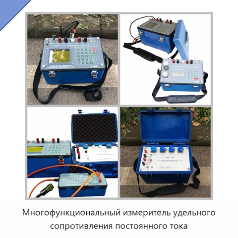 Многофункциональный измеритель удельного сопротивления постоянного тока