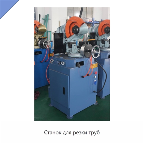 Станок для резки труб
