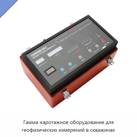 Гамма-каротажное оборудование для геофизических измерений в скважинах