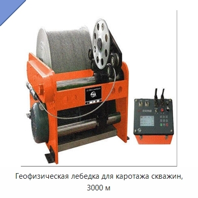 Геофизическая лебедка для каротажа скважин, 3000 м
